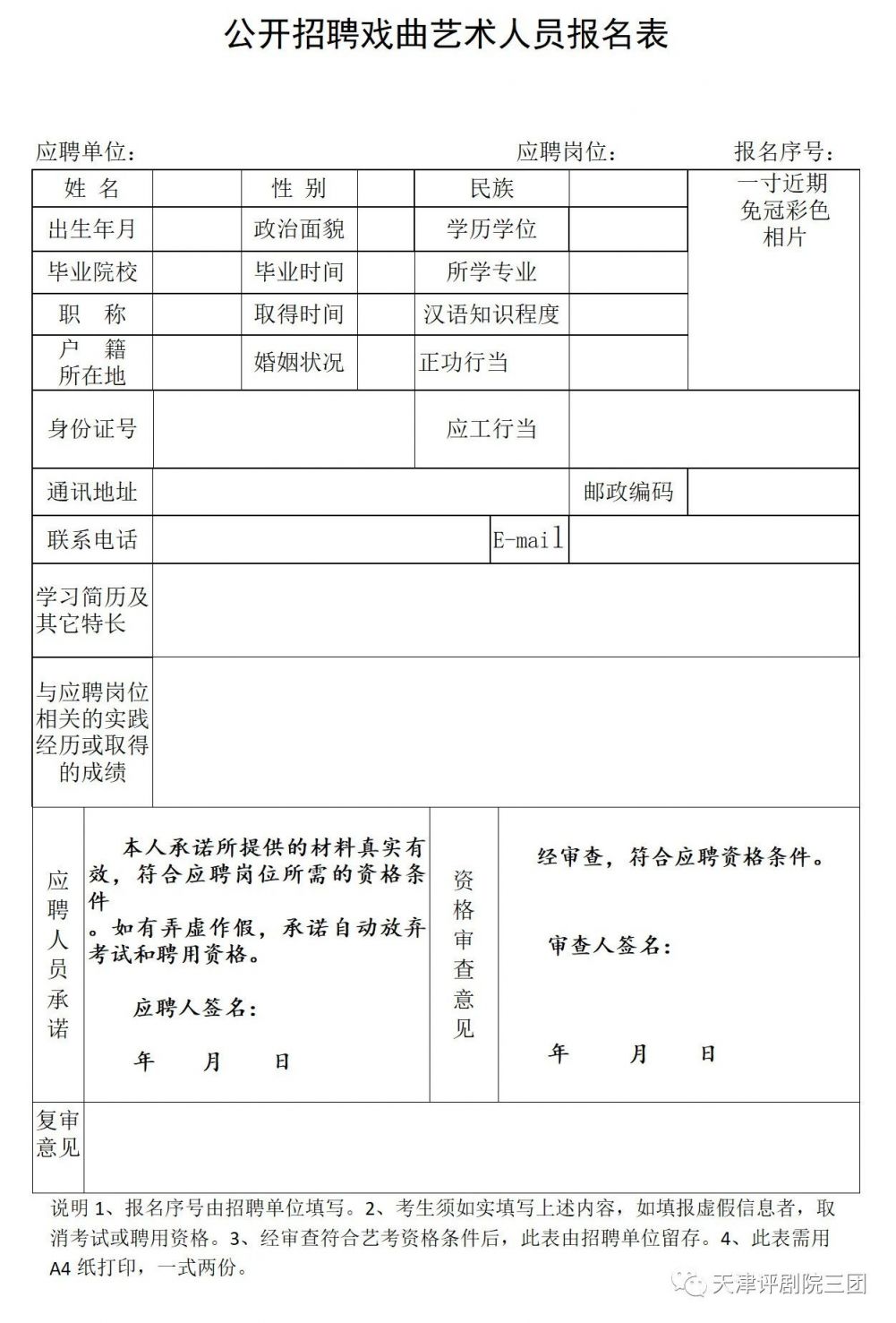 古县剧团最新招聘启事