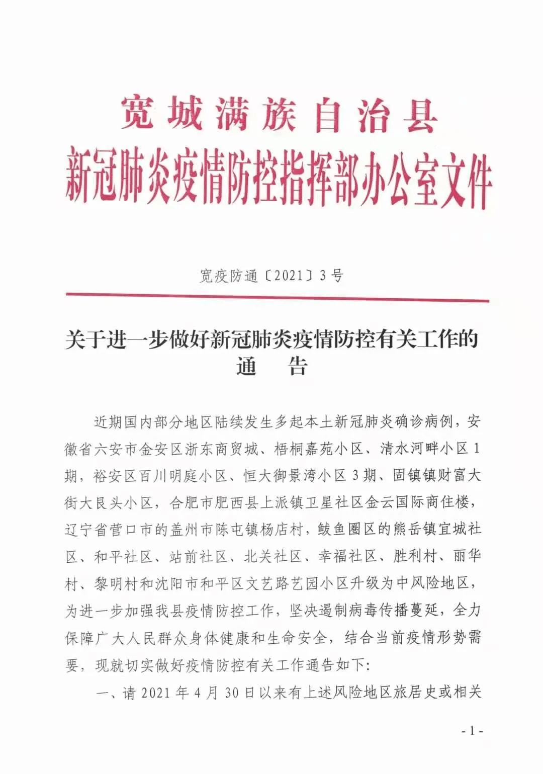 宽城满族自治县防疫检疫站人事任命动态更新