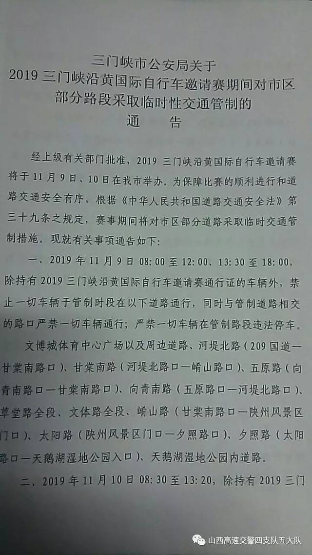 三门峡最新限行公告详解解析