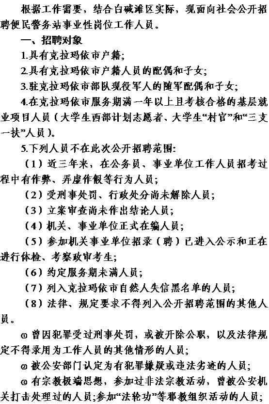 白碱滩区文化局招聘信息与职位详解发布