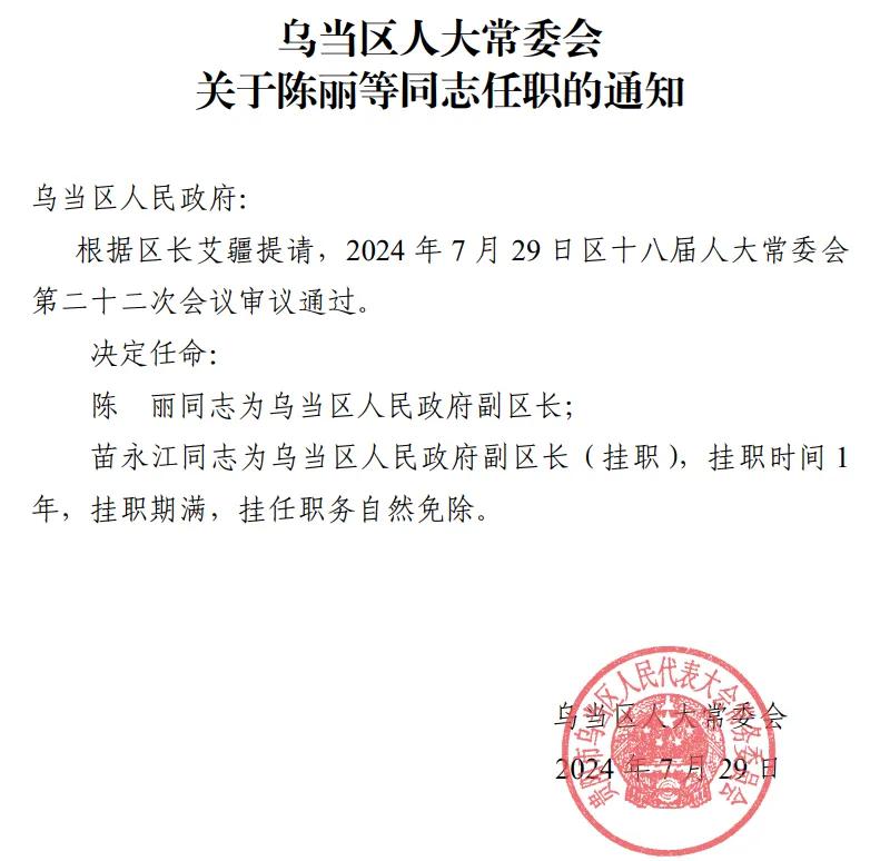 乌当区防疫检疫站人事任命，塑造未来防疫新局面