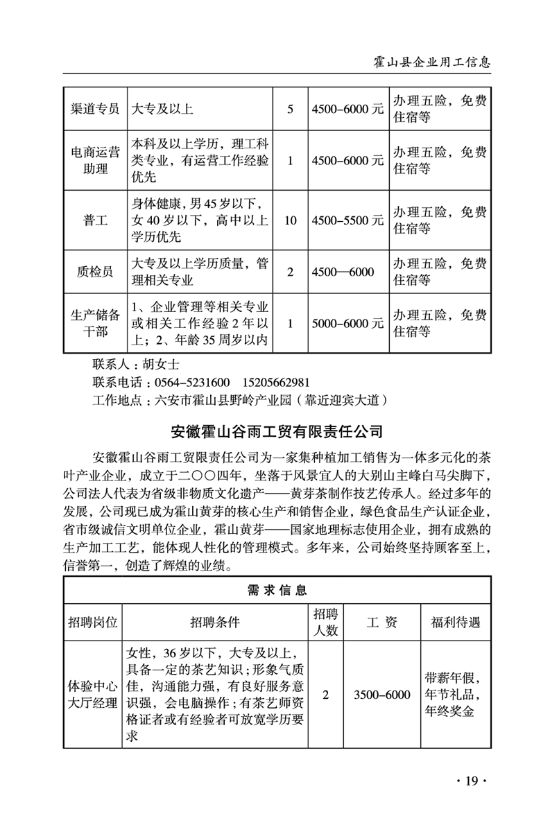 霍山县剧团最新招聘信息与招聘细节全面解析