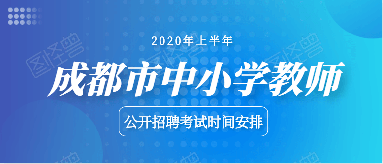 成都教师招聘最新动态，新征途扬帆起航，教育征程再启航