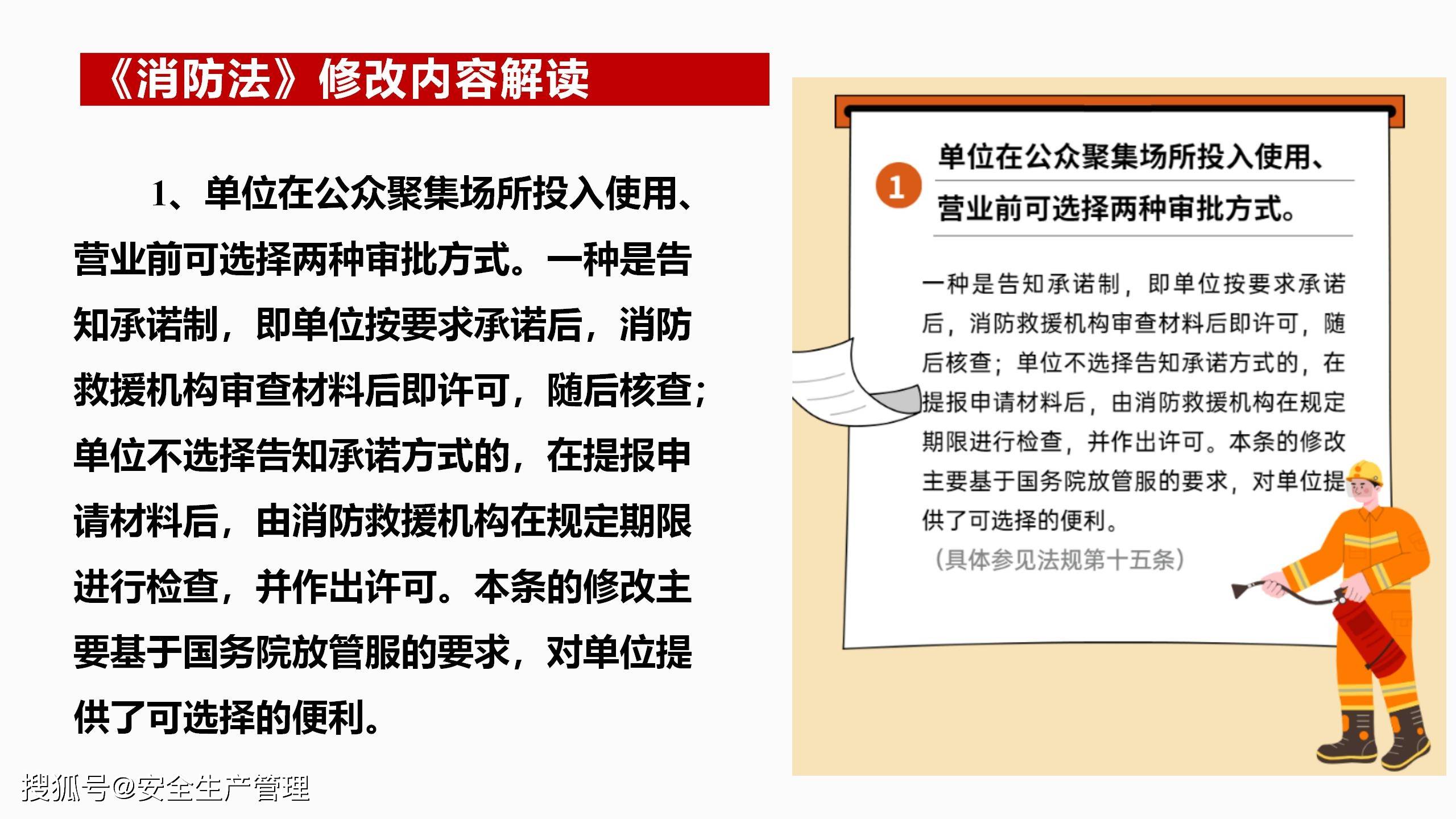 最新消防法下的消防安全与应急救援措施