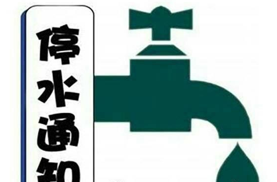 七里河停水通知最新发布，影响分析与应对举措