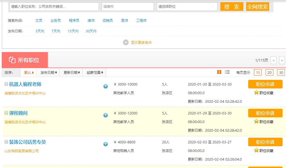 高青最新招聘信息汇总