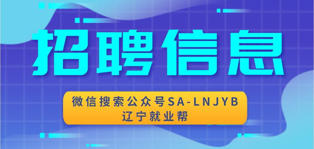 康平县科技局招聘信息与职场发展概览