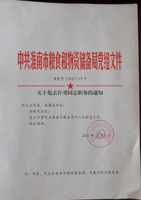 临清市防疫检疫站人事任命推动防疫事业再上新台阶