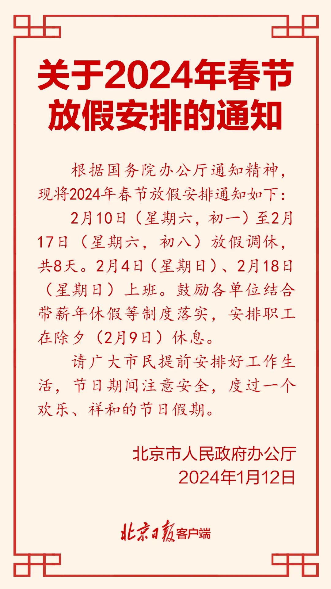 最新放假通知引发社会热议热议