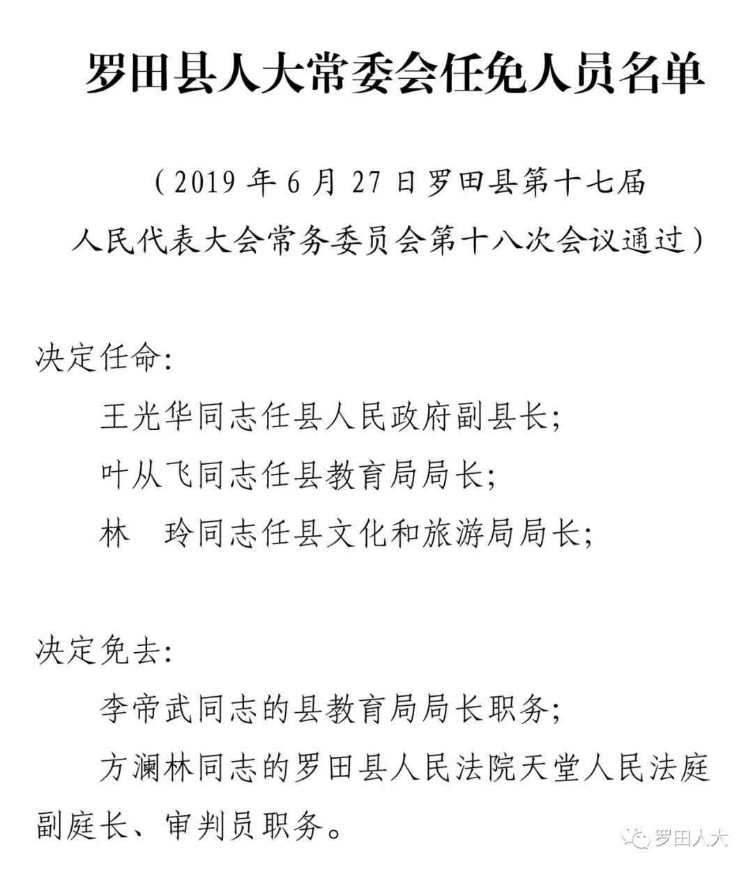 罗田县图书馆人事任命启动文化事业新篇章