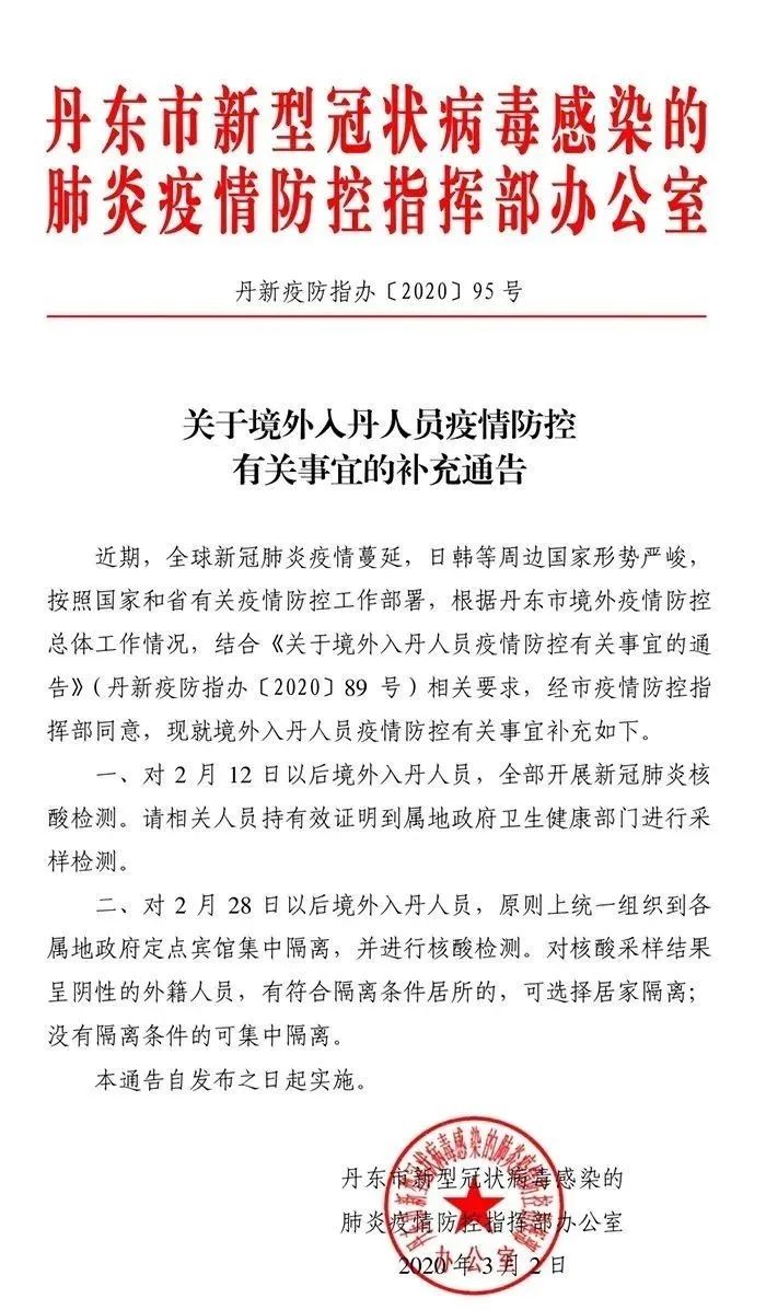 丹东最新疫情深度解析报告