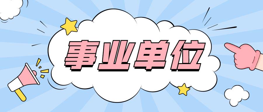 思南县文化局及关联单位招聘新动态解析