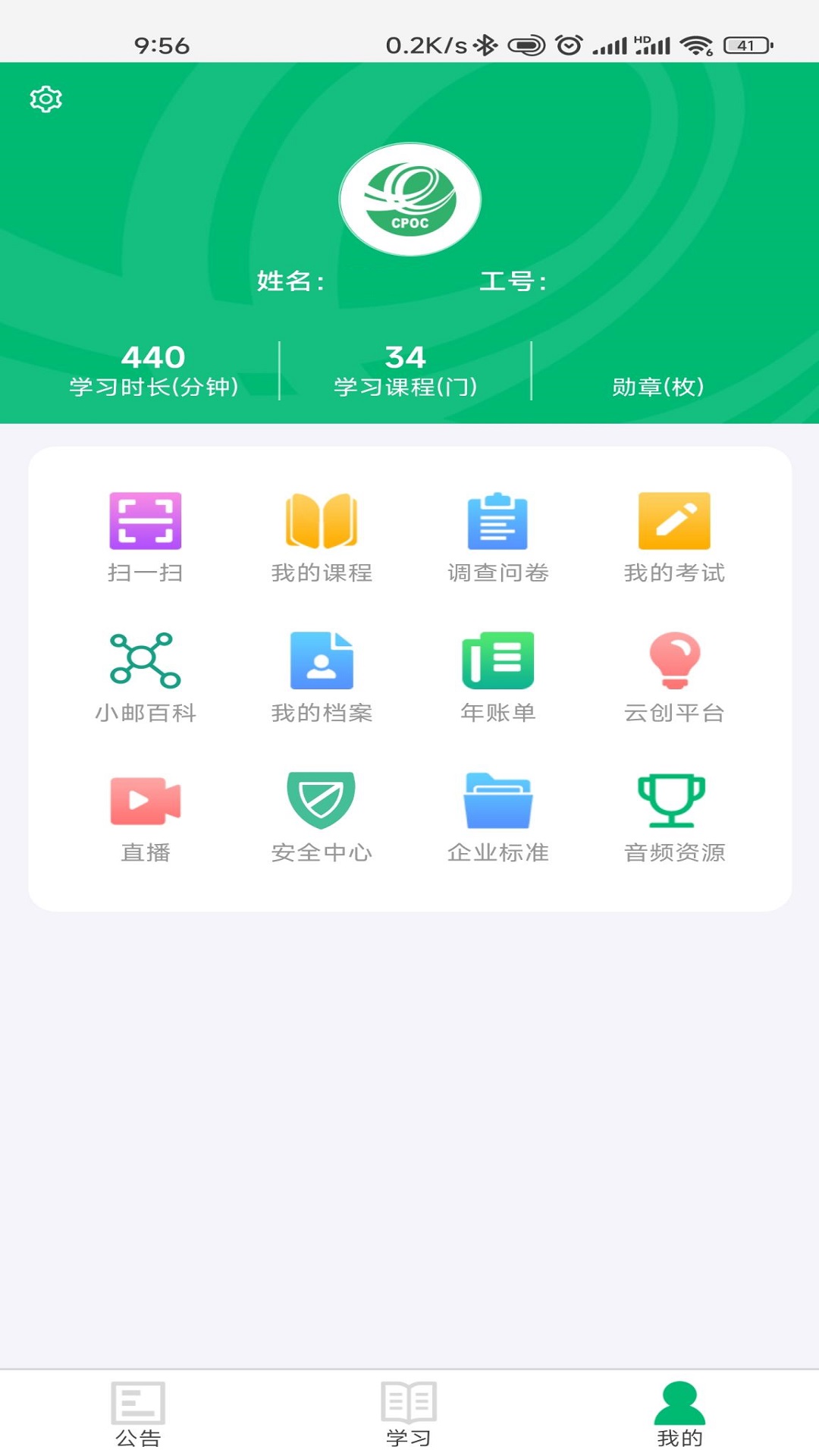 中邮网院APP最新版下载，开启邮政学习新纪元探索之旅