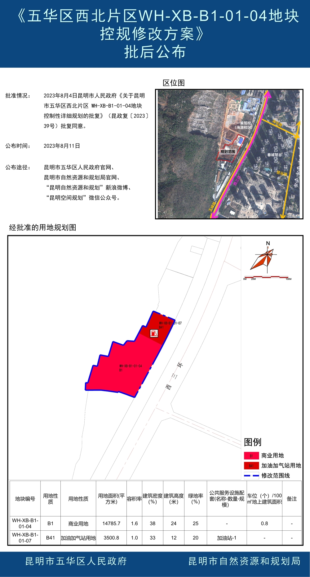 西华街道未来城市新面貌塑造，最新发展规划揭秘