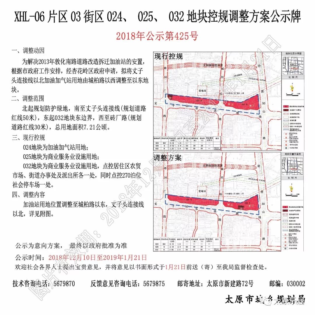 山西省太原市小店区平阳街道最新发展规划深度解析