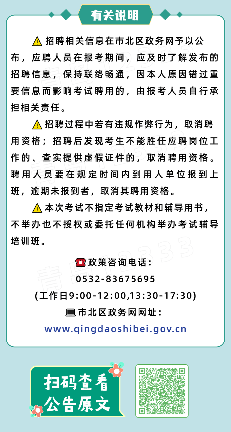 北市区计生委最新招聘公告