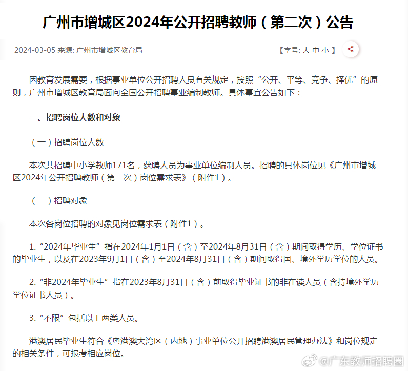 增城市特殊教育事业单位最新招聘信息及其社会影响分析