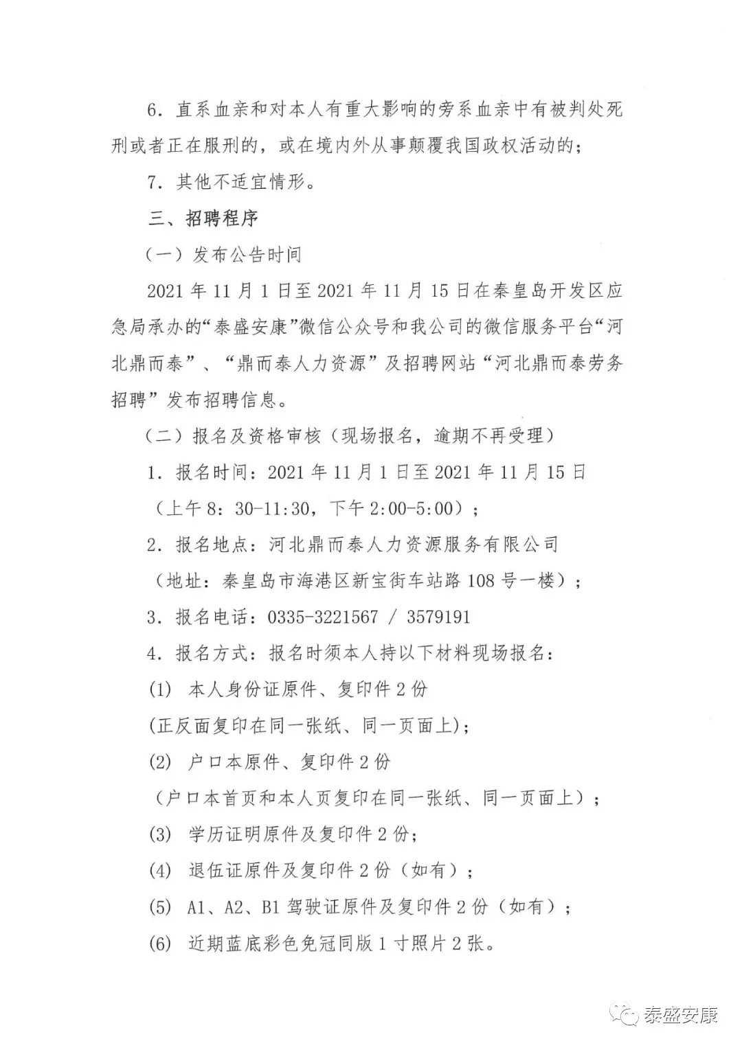 环翠区应急管理局最新招聘信息全面解析