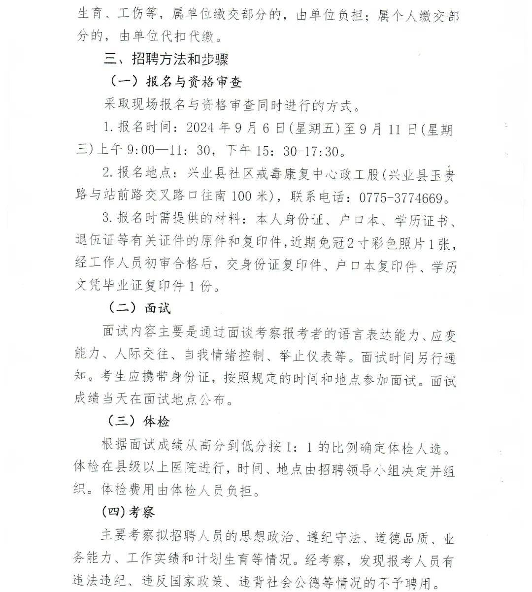 雄县康复事业单位最新招聘公告概览