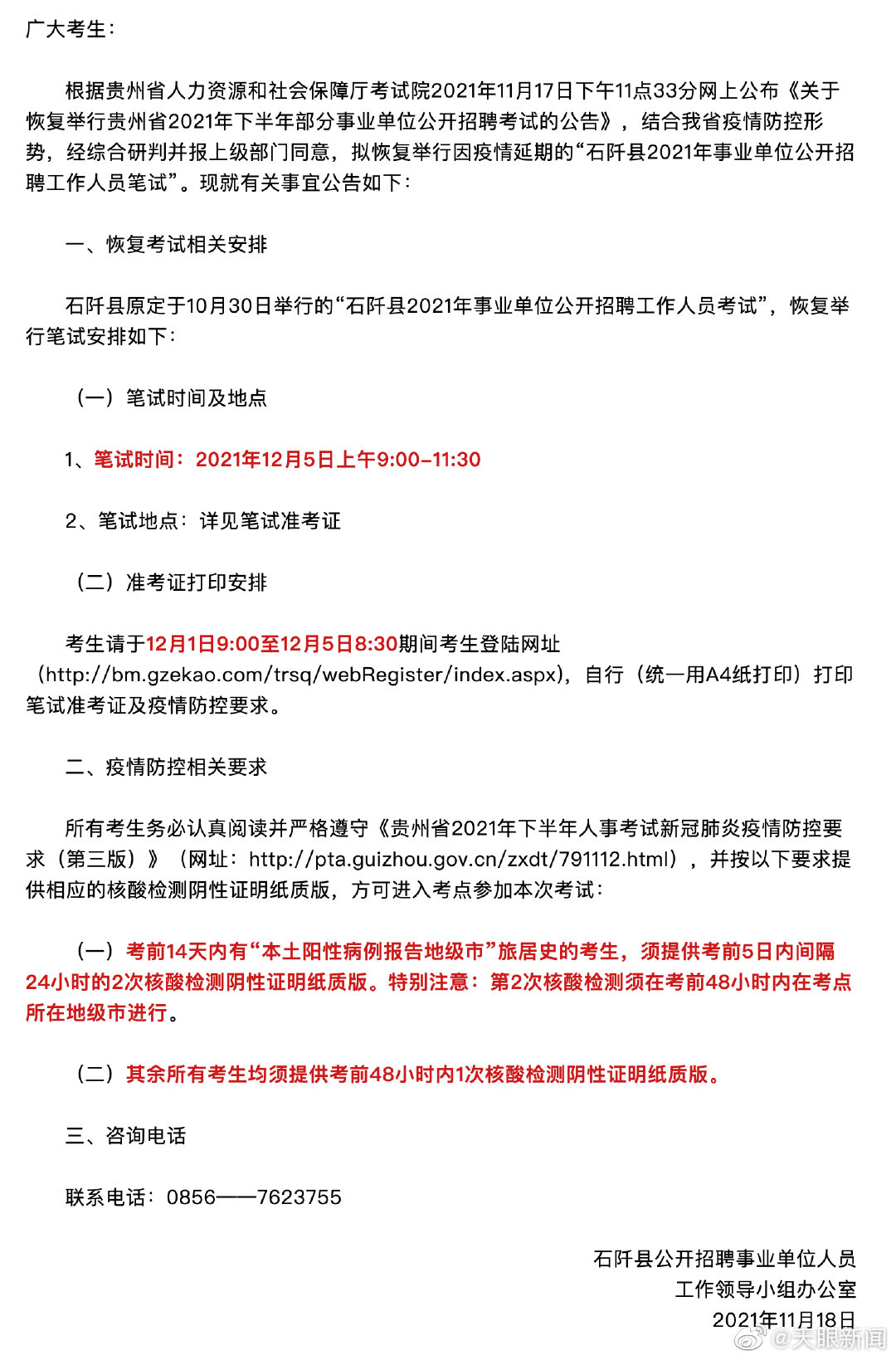 阿图什市康复事业单位最新招聘启事概览