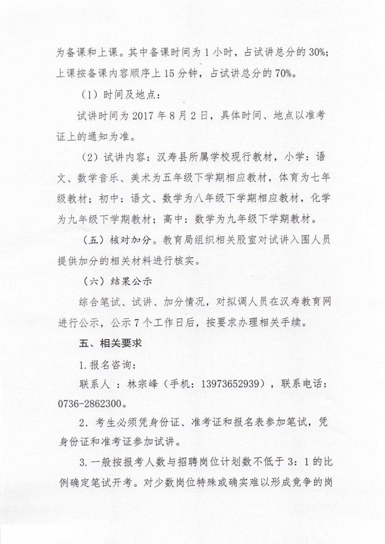 汉寿县特殊教育事业单位最新招聘启事概览