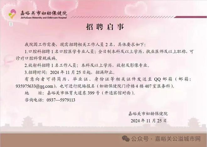 黄陵县康复事业单位最新招聘公告概览