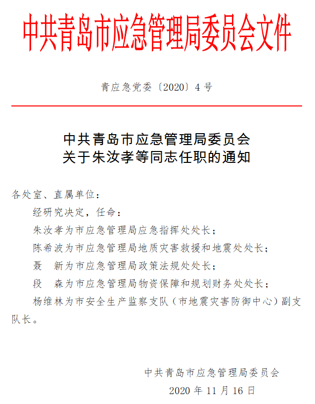 大悟县应急管理局人事任命，构建稳健应急管理体系