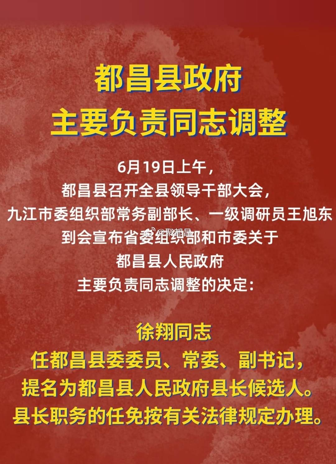 都昌县应急管理局人事任命，筑牢安全未来防线