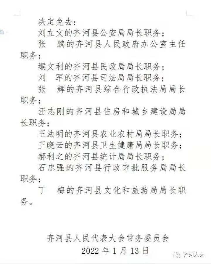 齐德县应急管理局人事任命揭晓，构建更强大的应急管理体系