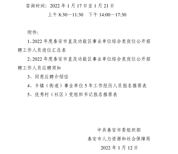 泰山区科技局最新招聘信息与职位详解概览