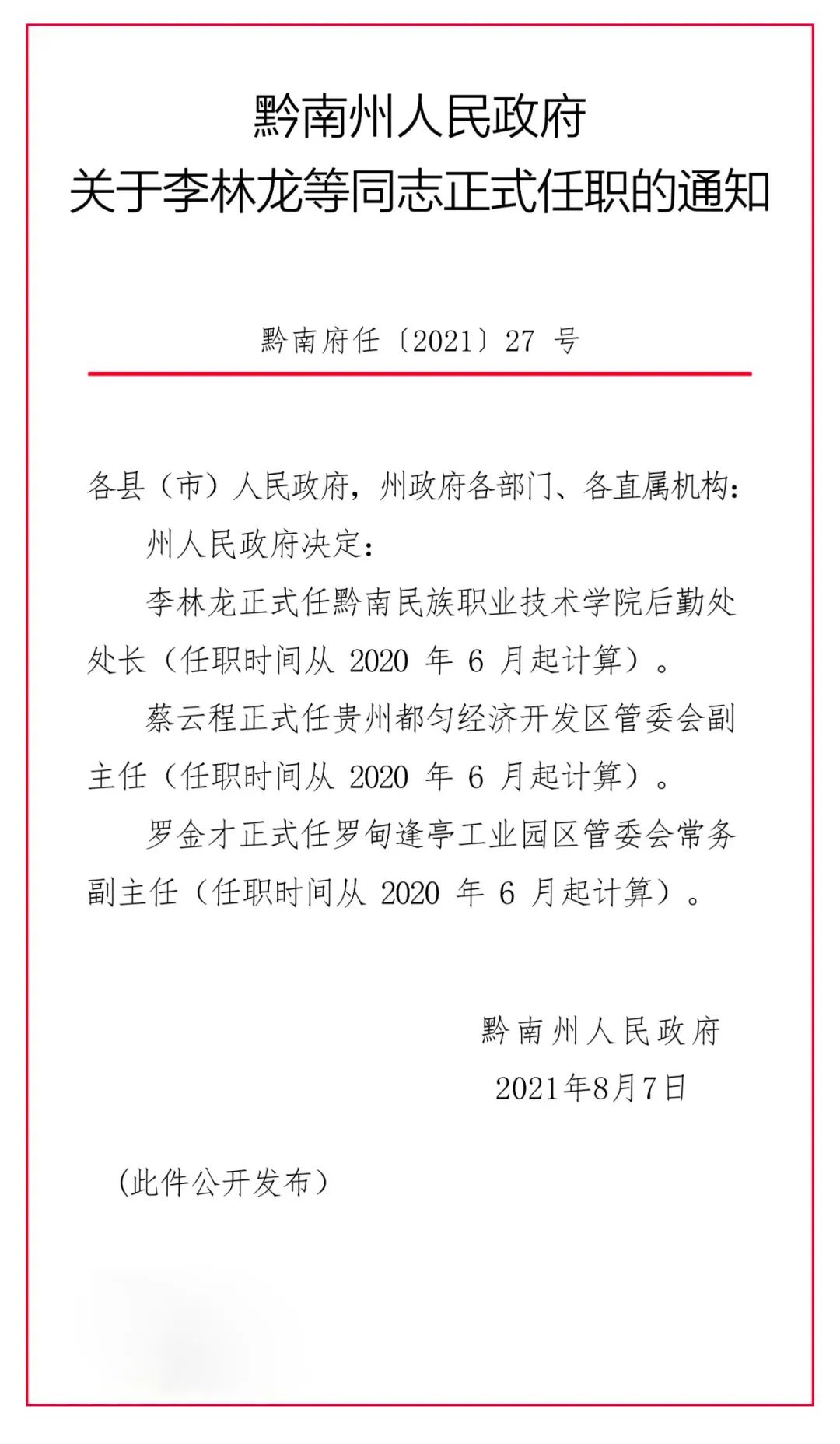 呼兰区级托养福利事业单位人事任命最新公告