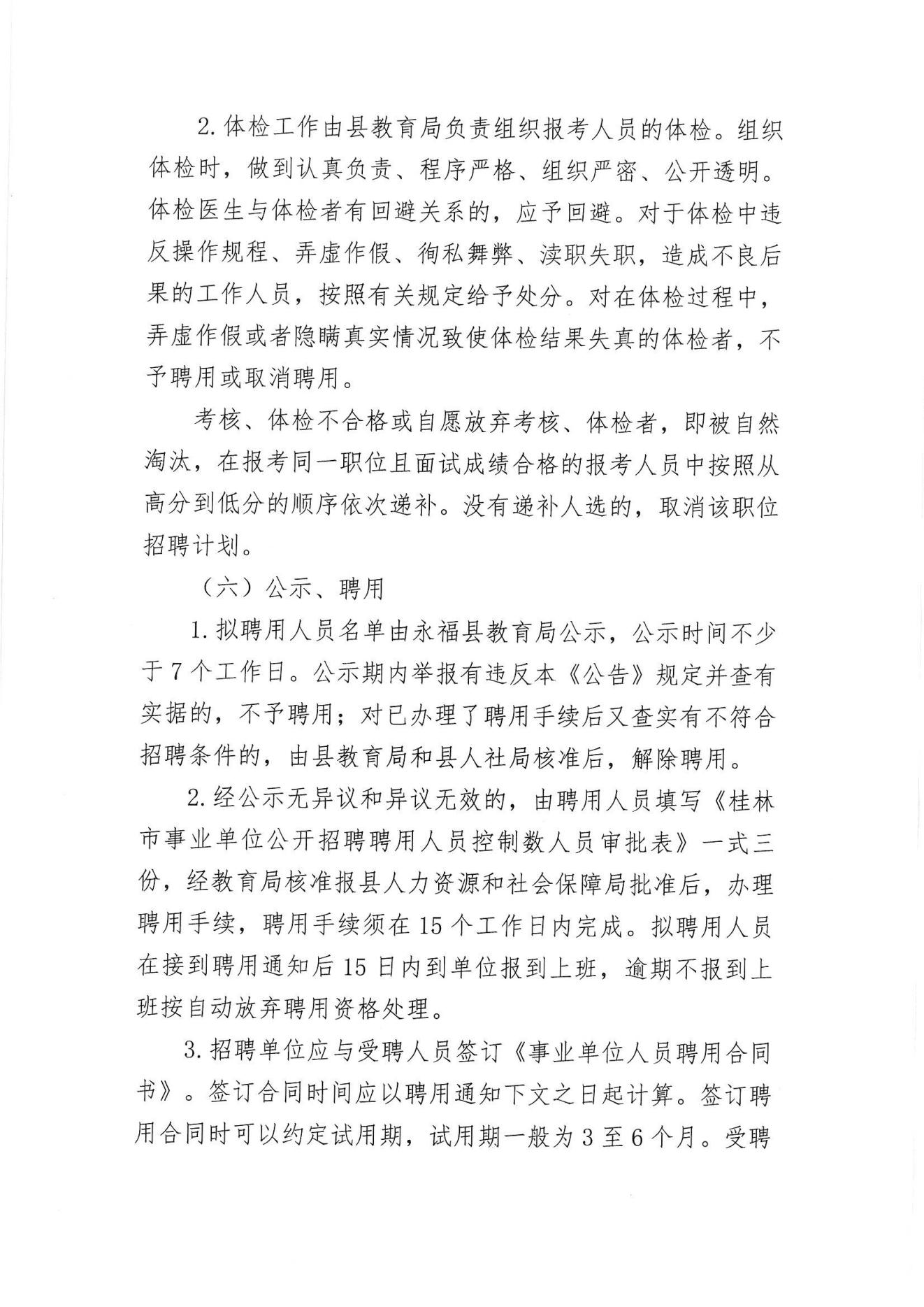 闽侯县托养福利事业单位招聘启事全新发布