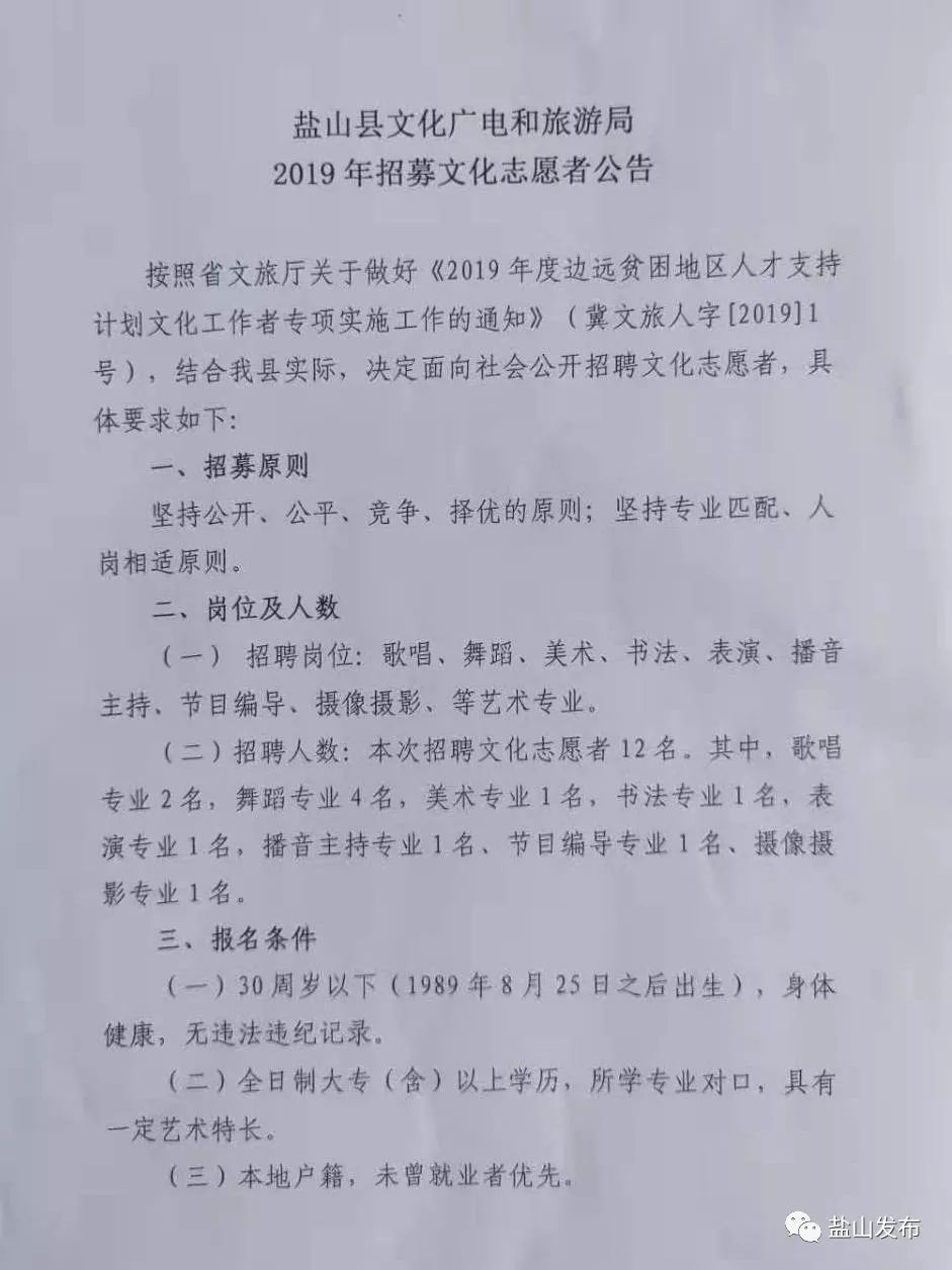 名山县文化局最新招聘信息与职位详解