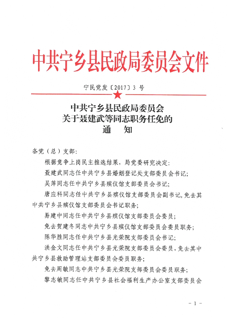 乡宁县应急管理局人事任命，构建稳健的应急管理体系