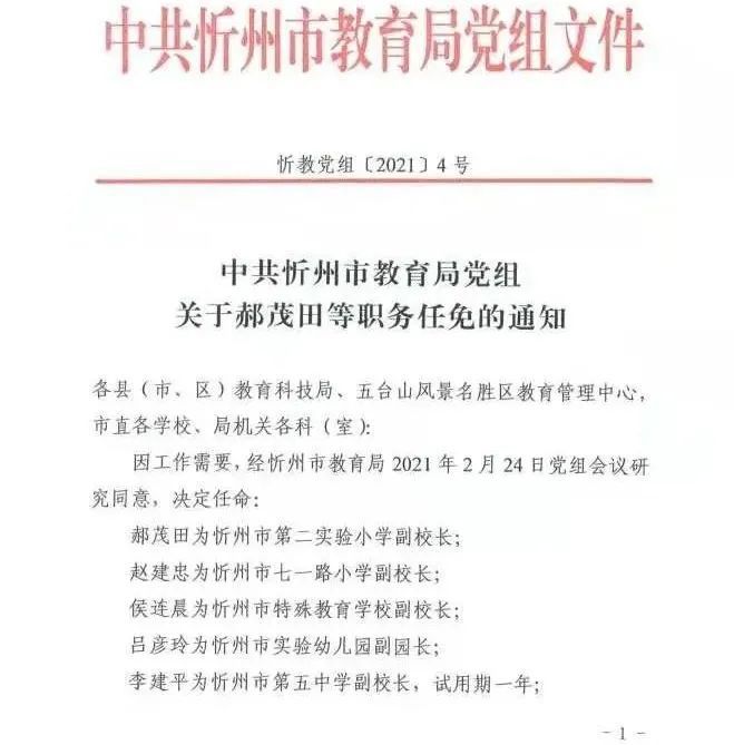 江山市成人教育事业单位人事最新任命名单公布