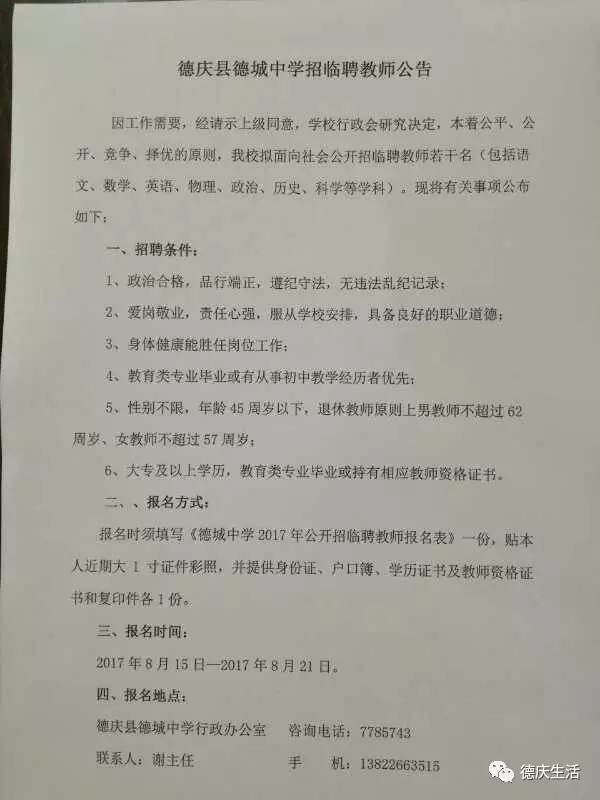 堆龙德庆县初中最新招聘信息全面解析