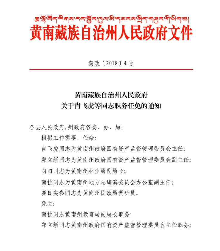 玉树县退役军人事务局人事任命动态更新