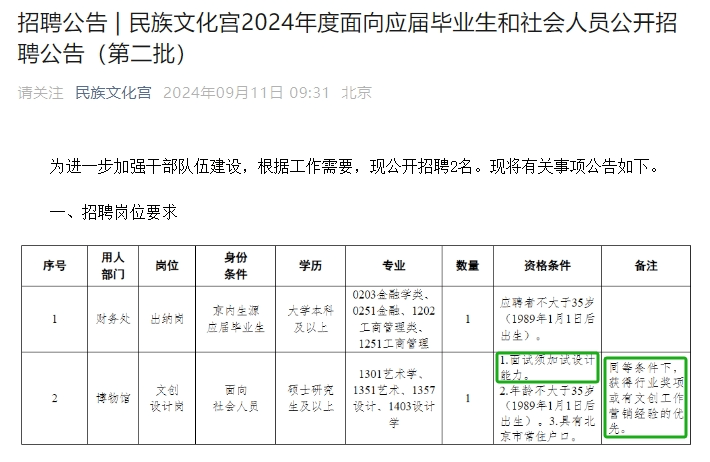 宣武区文化局最新招聘动态概览及招聘信息概述