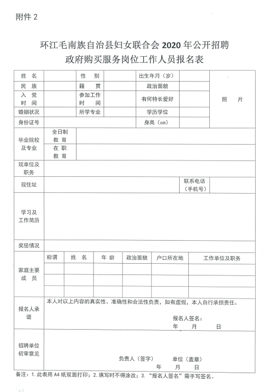 环江毛南族自治县统计局最新招聘信息发布