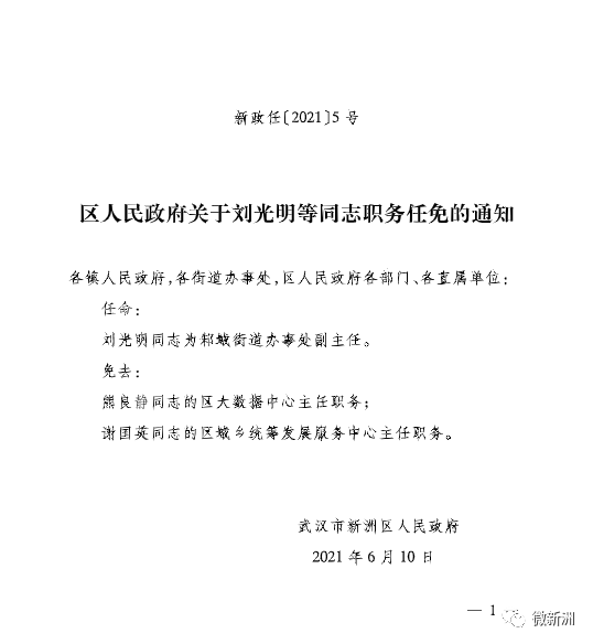 城西区特殊教育事业单位人事任命动态更新