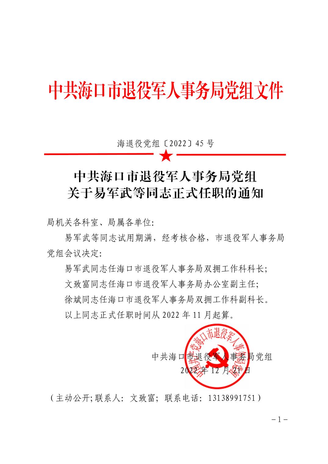 南沙群岛退役军人事务局人事任命揭晓，塑造未来，激发新动能活力