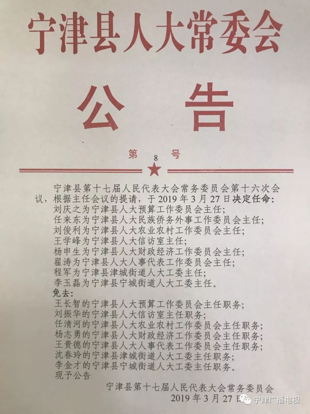 洮南市康复事业单位人事任命推动康复事业再上新台阶