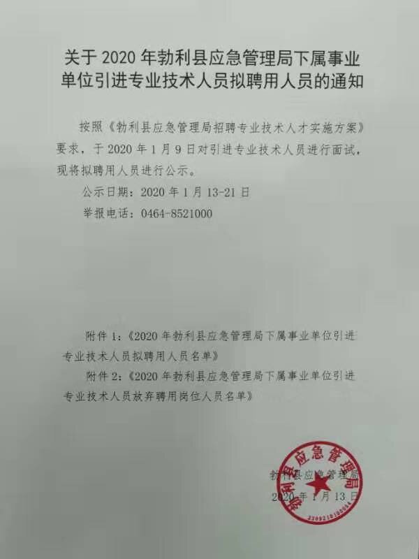 子长县应急管理局最新招聘公告