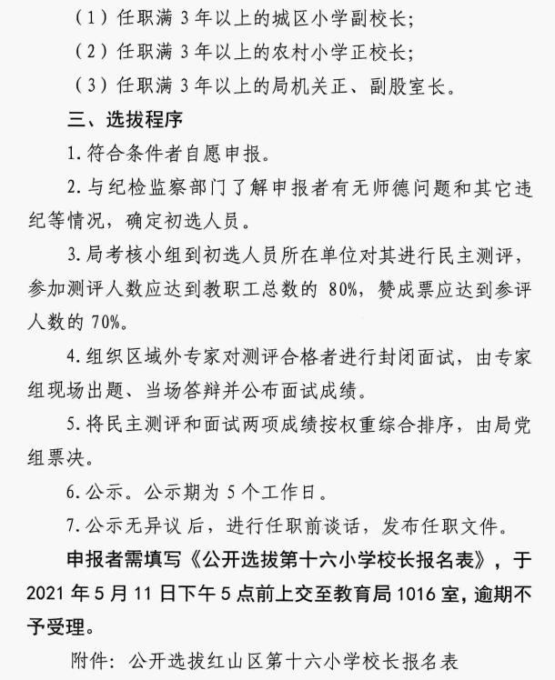 红山区小学人事任命揭晓，未来教育新篇章的引领者