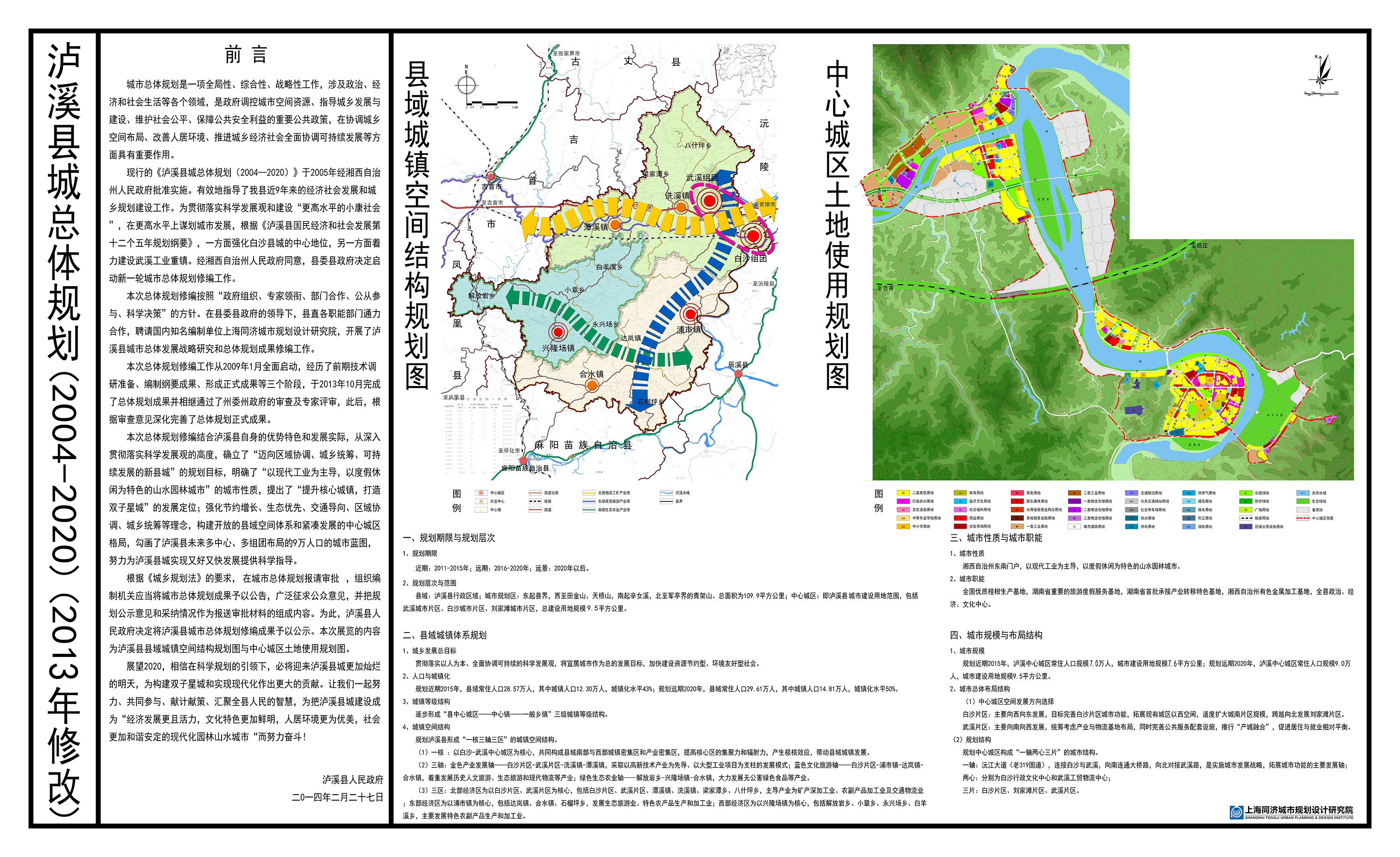 炎陵县计划生育委员会发展规划概览