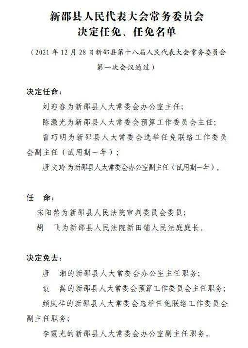 新邵县教育局人事任命重塑教育格局，引领未来新篇章发展