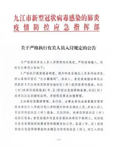 弋江区防疫检疫站人事任命，助力防疫工作升级