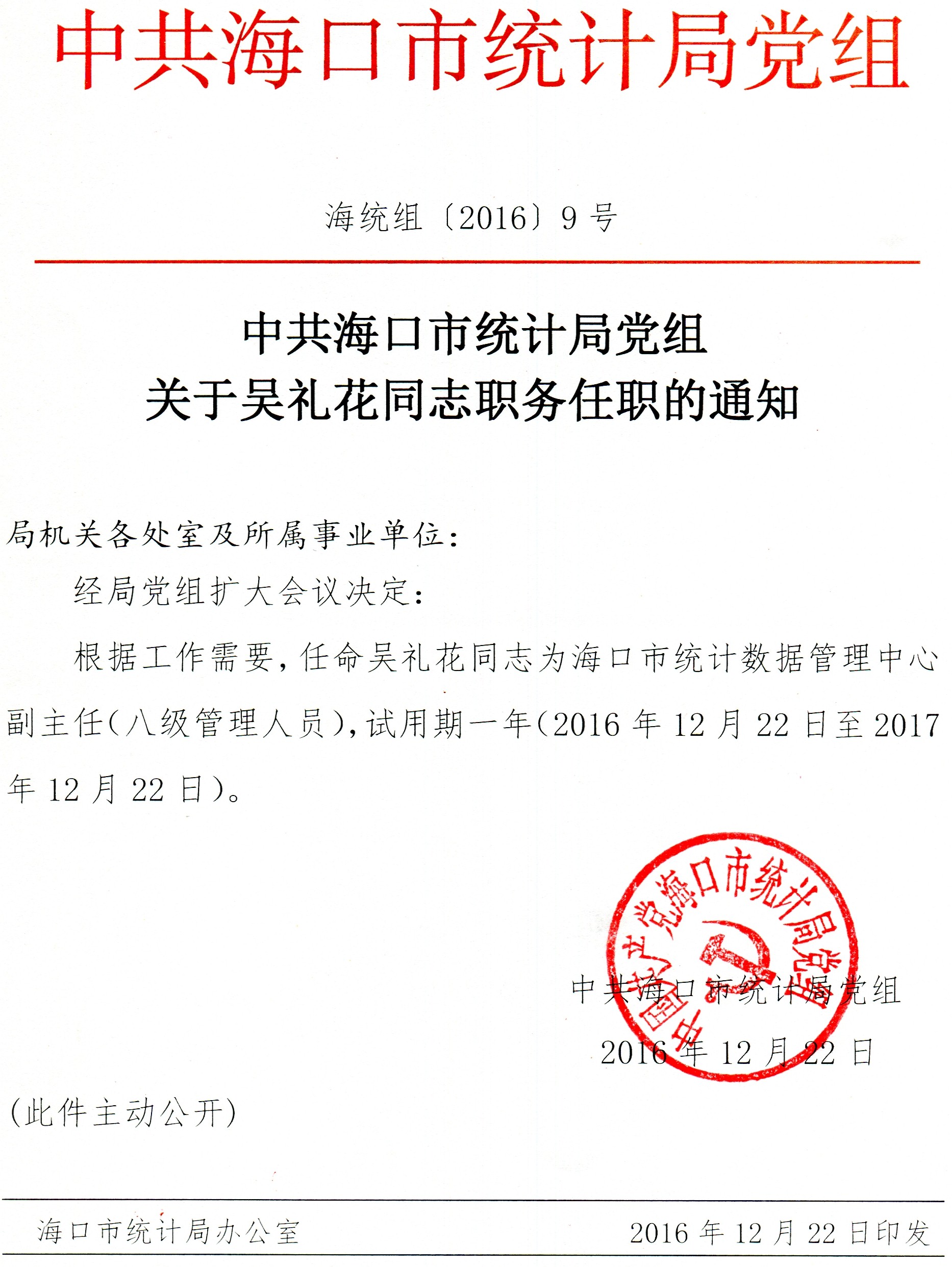 港口区统计局人事任命推动统计事业迈向新高度