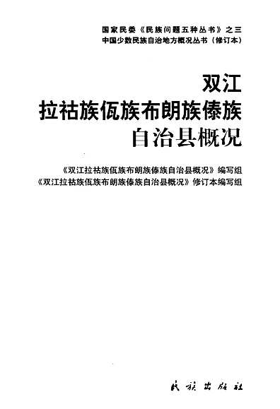 双江拉祜族佤族布朗族傣族自治县科技局推动科技创新，助力县域经济高质量发展