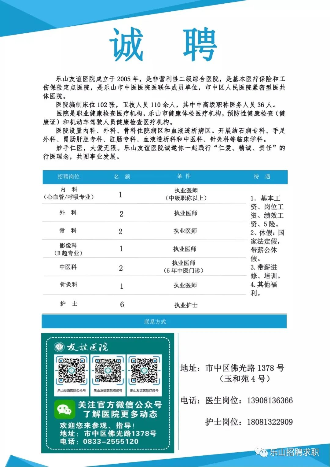 青神县医疗保障局最新招聘启事